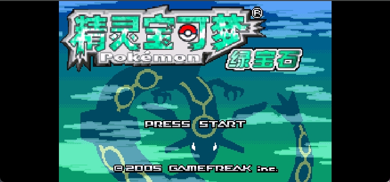 口袋妖怪 - 绿宝石[漫游+TGB+口袋群星SP+洛水惊鸿](2024官译修正v20241109)(简)(JP)(128Mb)